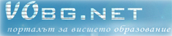 VObg.net - Порталът на висшето образование